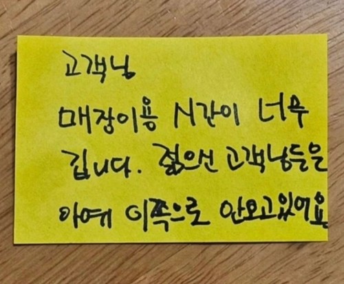 '노인 차별' 논란이 불거진 한 프랜차이즈 카페의 쪽지 
[온라인 커뮤니티 캡처]