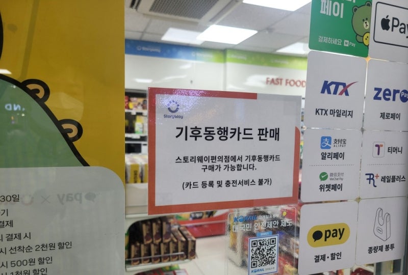 수인분당선 성남구간 <b>편의점</b>도 <b>기후동행카드</b> <b>판매</b>