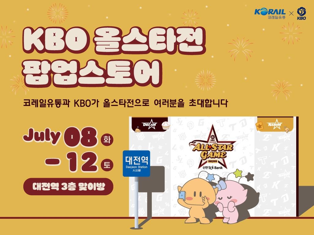 KBO, <b>올스타전</b> 맞아 대전역에 '<b>팝업스토어</b>' 운영