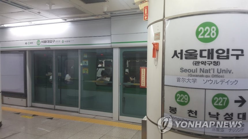 Seoul Subway Line 2 Seoul National University Station
Photographed by Lim Gwang-bin (Yonhap News TV)
