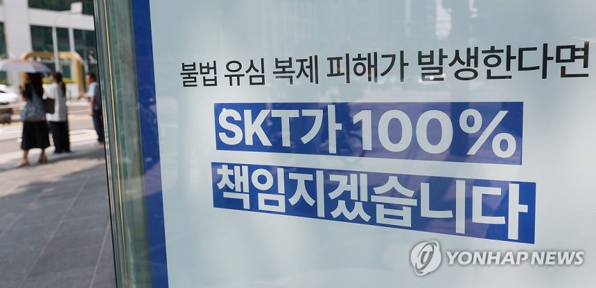 SKT, 2021년부터 해커 공격 받아
(서울=연합뉴스) 신현우 기자 = 과학기술정보통신부를 주축으로 하는 SK텔레콤 침해사고 민관 합동 조사단이 조사 결과를 발표한 4일 서울 시내 SK텔레콤 대리점.
    이날 