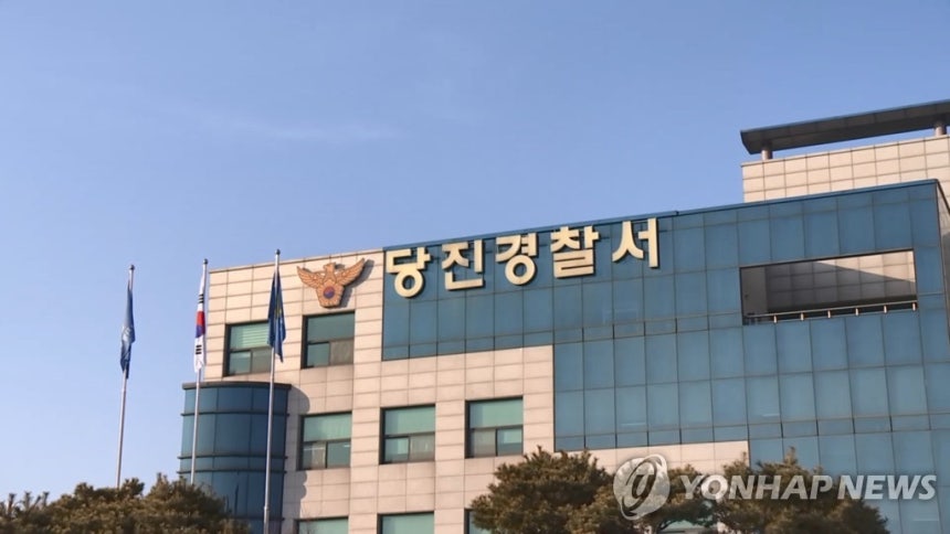 충남 당진경찰서
[연합뉴스TV 제공]