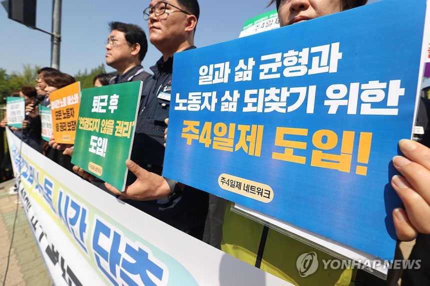 주4일제 도입 4대 요구안 발표
(서울=연합뉴스) 강민지 기자 = 29일 서울 여의도 국회 앞에서 노동ㆍ시민사회단체 주4일 네트워크가 '주4일제 도입 및 노동시간 단축 요구안 발표 기자회견'을 하고 있다. 2025.