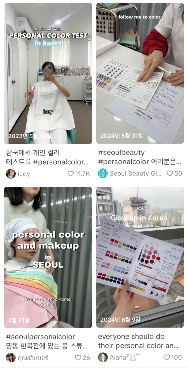 [틱톡 캡처. DB 및 재판매 금지]