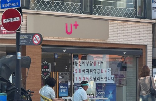 SKT 위약금 면제를 이용한 마케팅
[독자 제공]