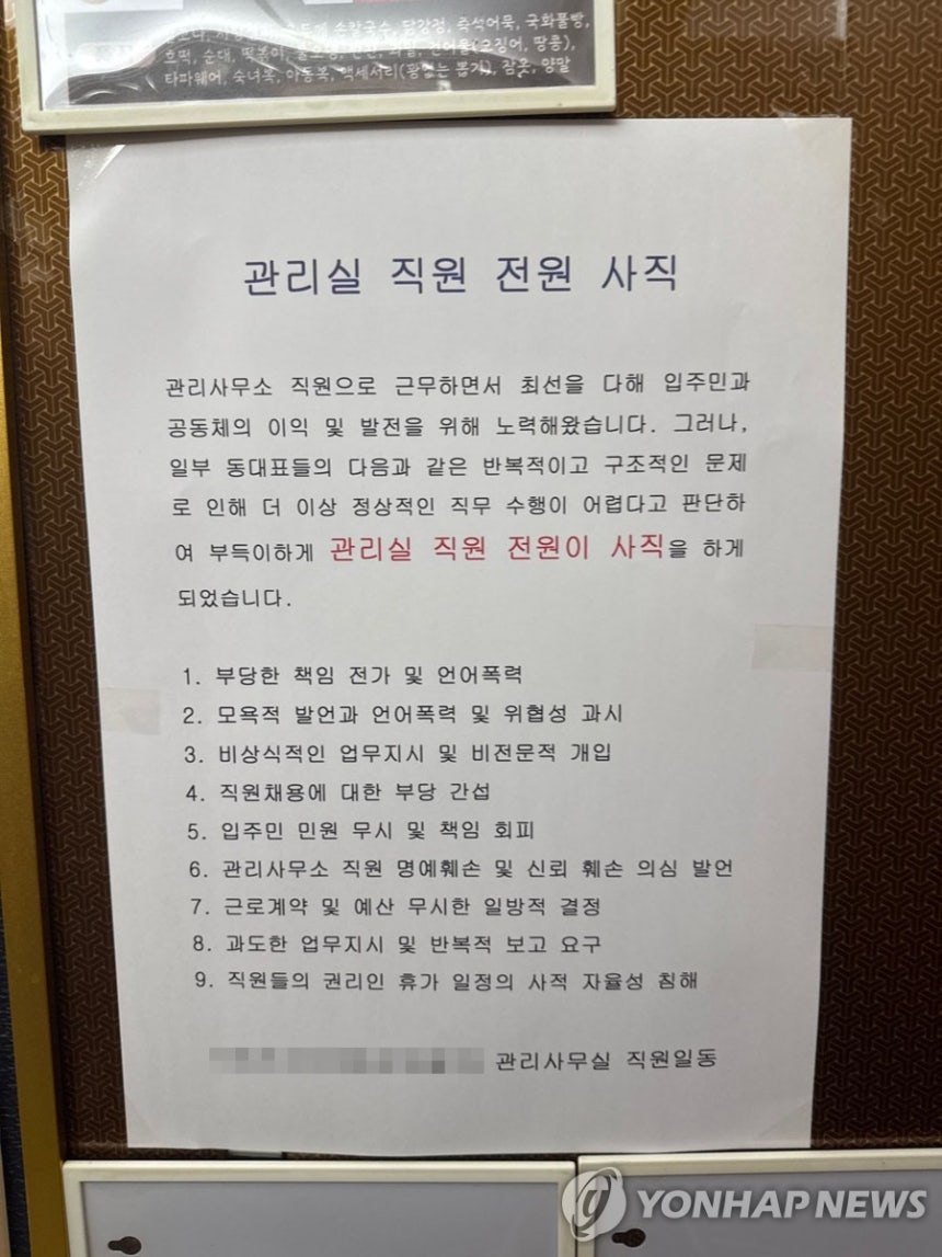 울산 아파트 관리사무소 직원 전원 사직
[독자 제공. 재판매 및 DB 금지]