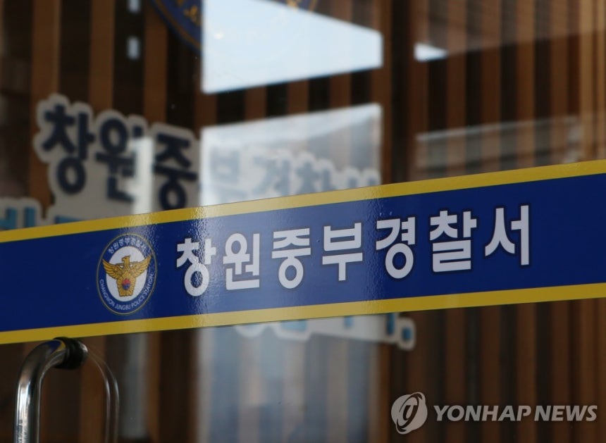 창원중부경찰서
[연합뉴스 자료사진]