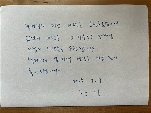 작가 한강이 보내준 친필 메시지
[김승복 대표 제공. 재판매 및 DB금지]