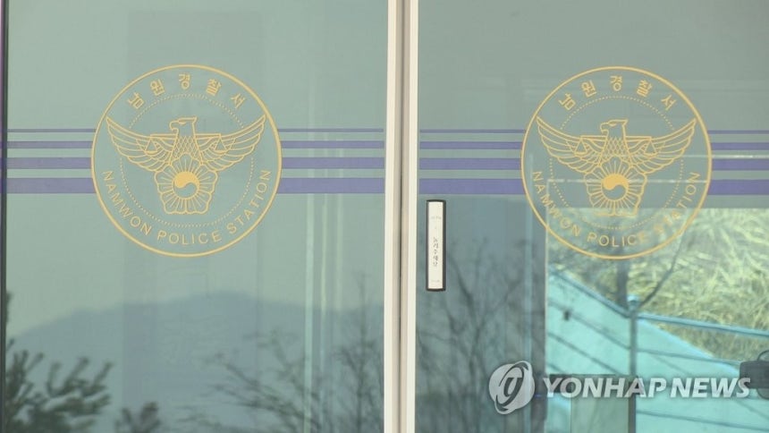 전북 남원경찰서
[연합뉴스TV 캡처]