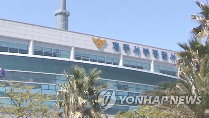 제주 서부경찰서
[연합뉴스TV 캡처]