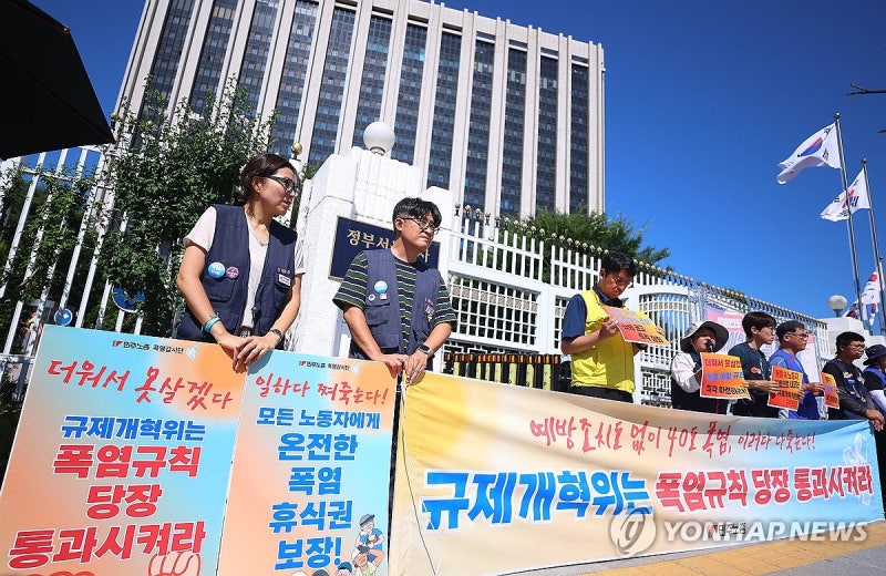 <b>민주노총</b>, 노동자의 <b>폭염</b>휴식권보장 <b>촉구</b> 기자회견
