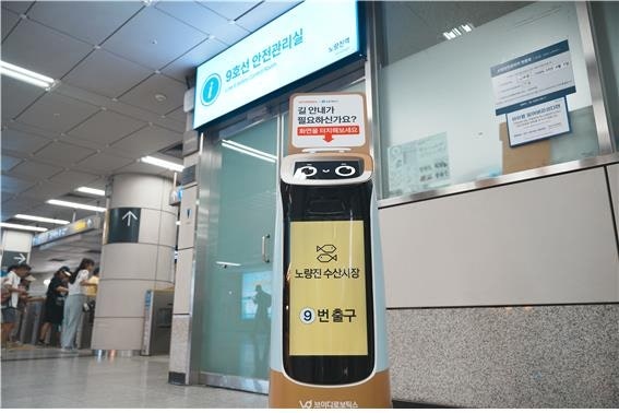 서울시메트로9호선, 노량진·동작역에 안내로봇 6대 배치 1 AKR20250714135300004 01 i P4 20250714172516825