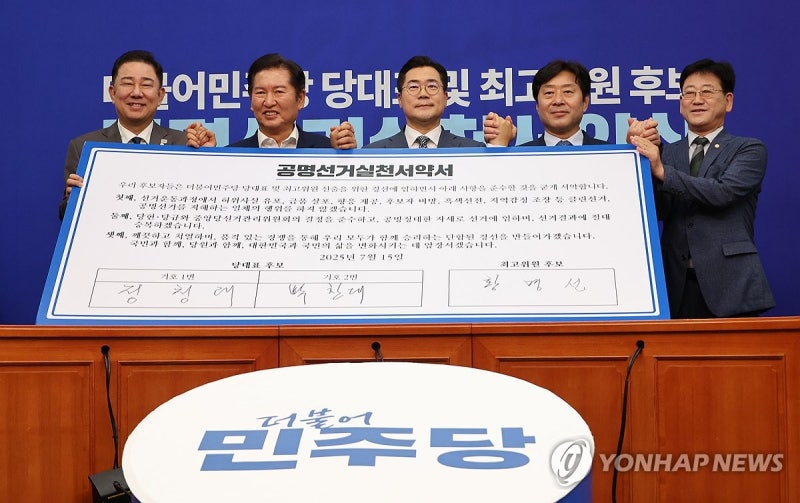 민주당 <b>당대표 후보</b> '공명선거 실천 다짐'
