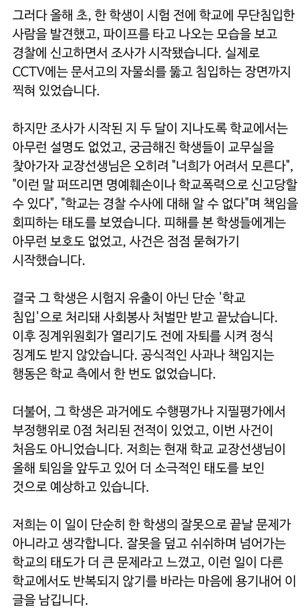 울진 고등학교서도 시험지 절도 시도 정황 sunhyung@yna.co.kr