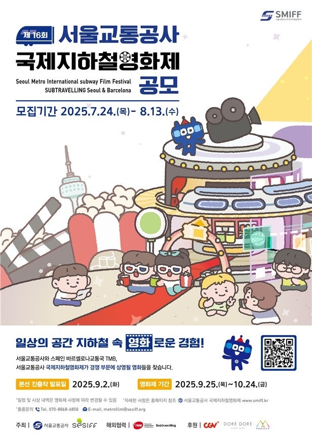 지하철에서 만나는 210초의 예술…국제지하철영화제 작품 공모 1 AKR20250722161000004 01 i P4 20250723060020369