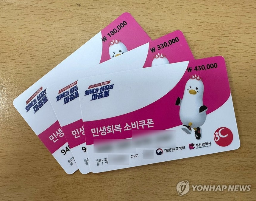 금액 적힌 선불카드 논란 (부산=연합뉴스) 일부 지자체에서 선불카드형 민생 회복 소비쿠폰에 금액을 적거나 색깔을 다르게 해 논란이 일고 있다. 이재명 대통령은 이날 일부 지방자치단체들이 민생회복 소비쿠폰 선불카드의