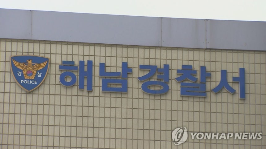 전남 해남경찰서 [연합뉴스TV 제공]