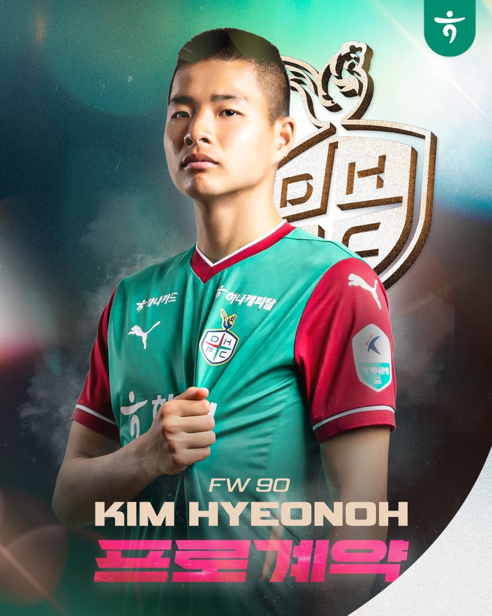 K리그1 대전, '구단 역대 최연소 득점' <b>김현오</b>와 프로 계약