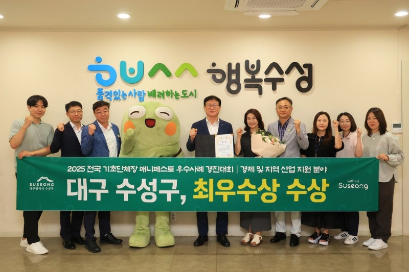 [대구소식] 수성구, 캐릭터 '뚜비'로 <b>매니페스토</b> <b>경진대회</b> 최<b>우수</b>