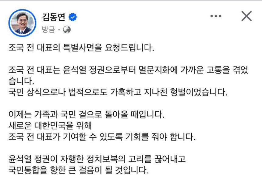 김동연 경기도지사 페이스북 글 [연합뉴스. 재판매 및 DB 금지]