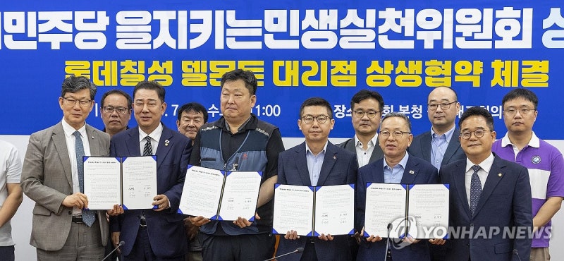 <b>롯데칠성</b> 본사와 델몬트 대리점 국회에서 <b>상생 협약</b>