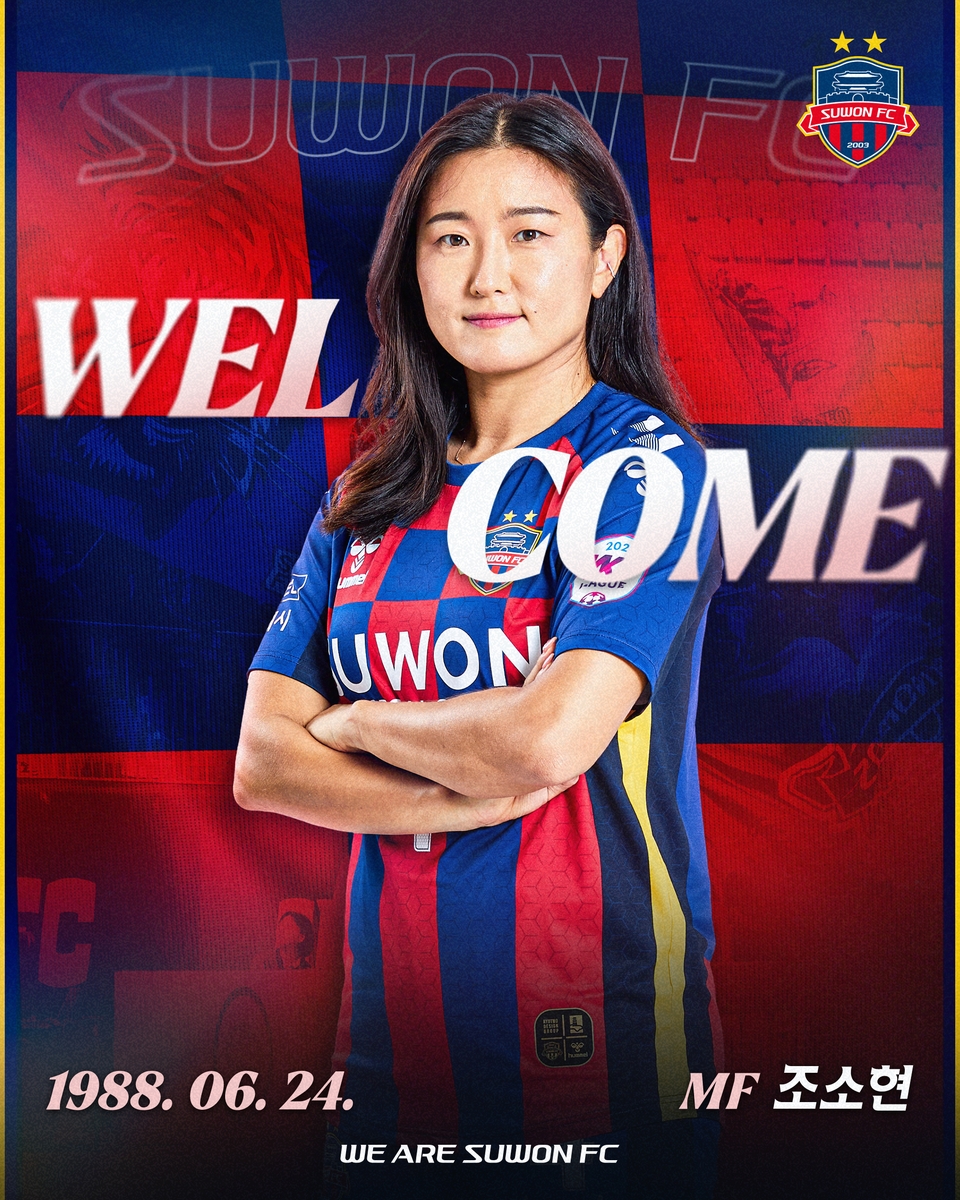 여자축구 베테랑 <b>조소현</b>, 유럽 생활 마치고 친정 <b>수원FC 복귀</b>