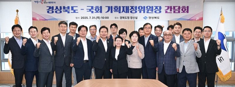 <b>경북</b>도, 포스트APEC·산불피해극복 등 내년 국비확보 나서
