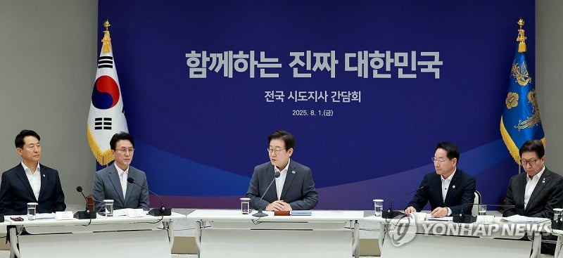 <b>시도지사 간담회</b>, 발언하는 <b>이재명</b> 대통령