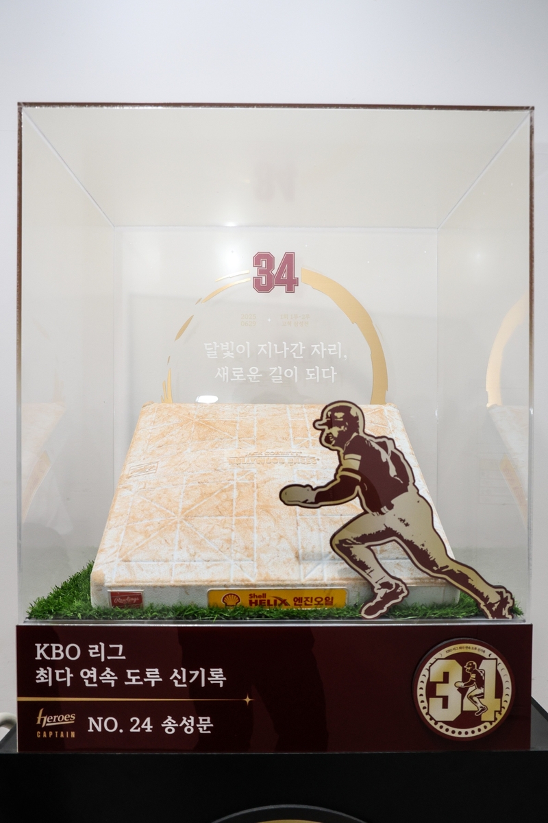 '<b>연속 도루 신기록</b>' 광주구장 베이스 선물 받은 키움 <b>송성문</b>