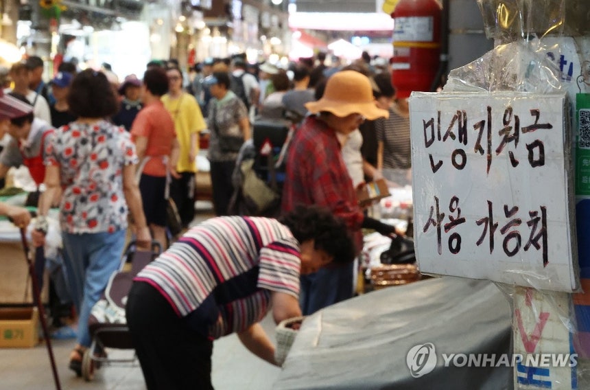 민생회복 소비쿠폰 관련 안내문 붙은 청량리종합시장 [연합뉴스 자료사진]