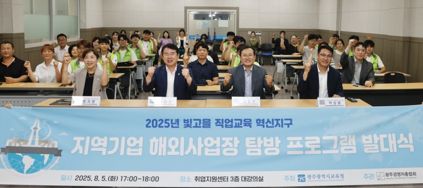 튀르키예 탐방단 발대식
[광주시교육청 제공]