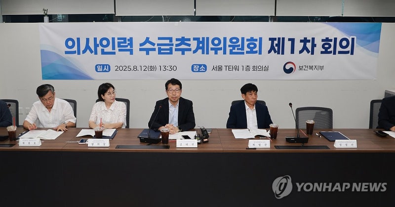 <b>의사인력 수급추계</b>위원회 첫 회의