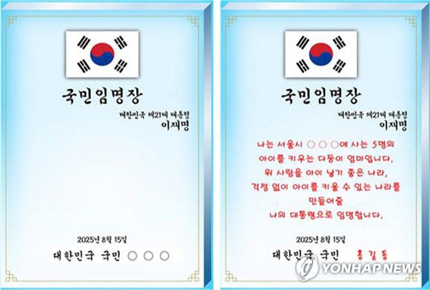 대통령 국민임명식, 빛의 임명장 (서울=연합뉴스) 대통령실이 지난 14일 공개한 