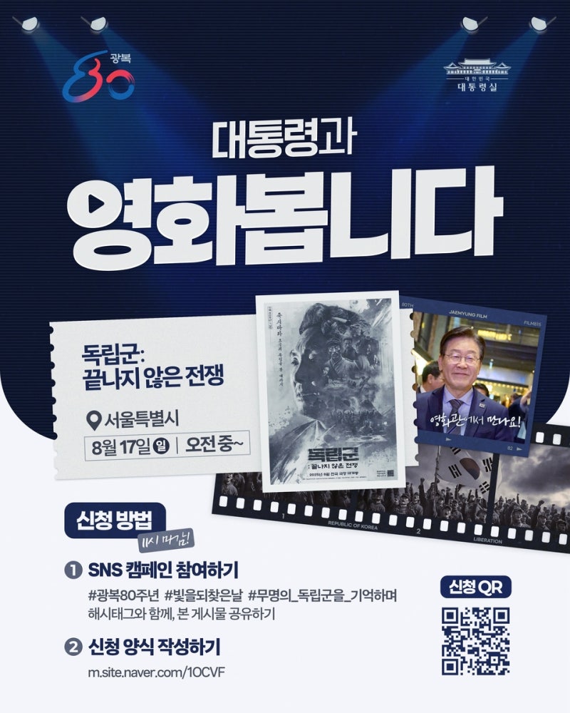 李<b>대통령</b>, 내일 '<b>독립군</b>' <b>영화관람</b>…국민 신청받아 동반 <b>관람</b>