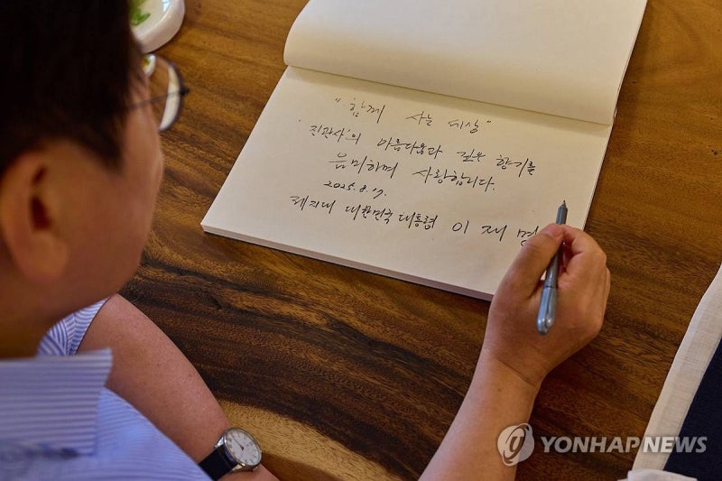 <b>이재명</b> <b>대통령</b>의 <b>진관사</b> 방명록