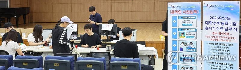 2026학년도 대학 <b>수능 접수</b> 시작