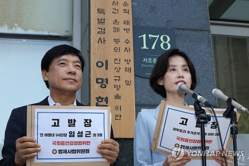 국회 법사위, 임성근 등 '<b>국회 위증</b>' <b>혐의</b> 고발