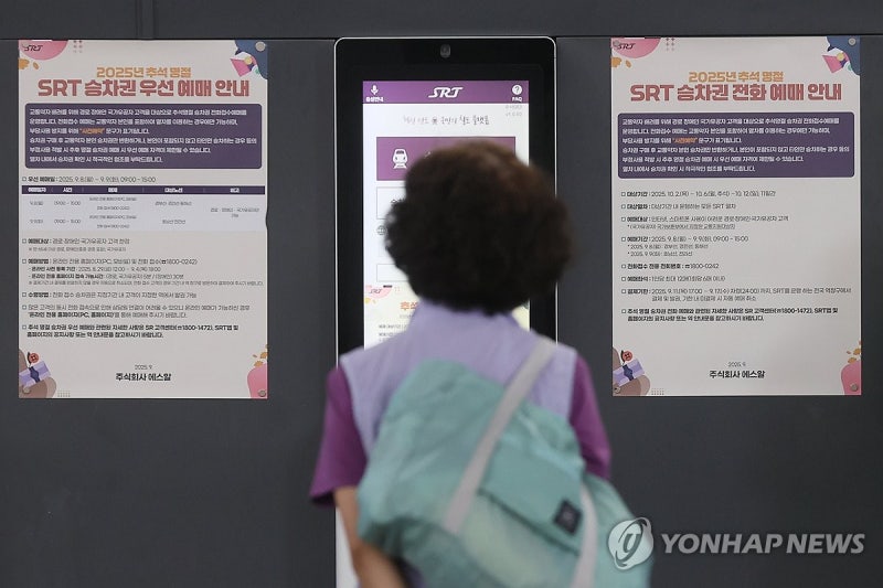 <b>SRT 추석 승차권</b> 교통약자 우선<b>예매</b> 실시