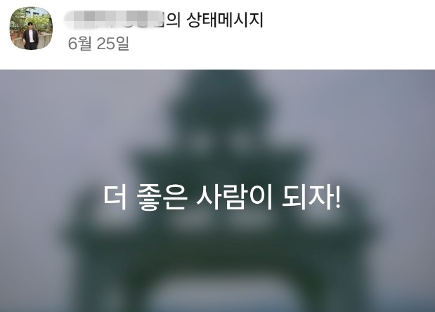 이재석 경장의 카카오톡 상태메시지 [카카오톡 갈무리. 재판매 및 DB 금지]