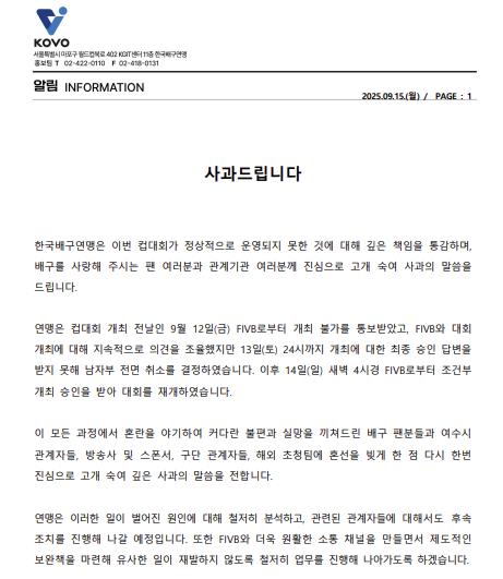 <b>KOVO</b>, 컵대회 <b>파행</b> 운영에 사과문 발표…"후속 조치할 것"