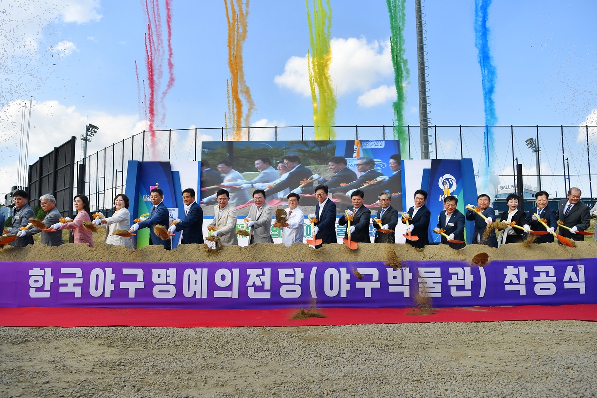 4만9천점 유물 전시 <b>한국야구명예의전당</b> 착공…내년 10월 개관