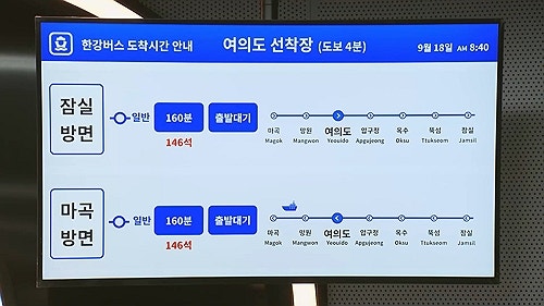 <b>한강버스 운항</b> 첫날…풍광 즐기다가 레저보트 부딪칠까 놀라기도(종합)