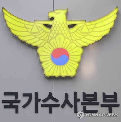국가<b>수사</b>본부, '<b>롯데카드 해킹</b>·정보유출' <b>수사</b> 착수