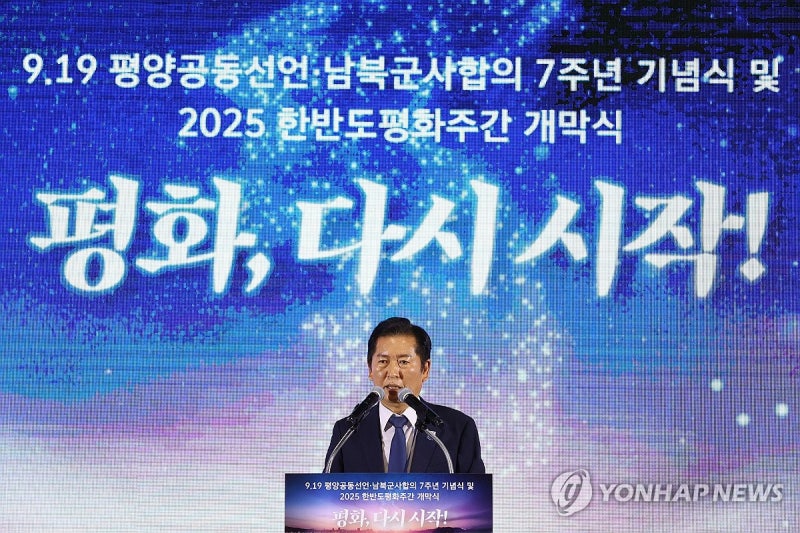 <b>평양공동선언</b> 7주년 축사 하는 <b>정청래</b> 대표