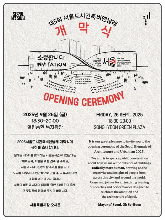 사람 위한 매력도시 건축…<b>서울도시건축비엔날레</b> 26일 개막