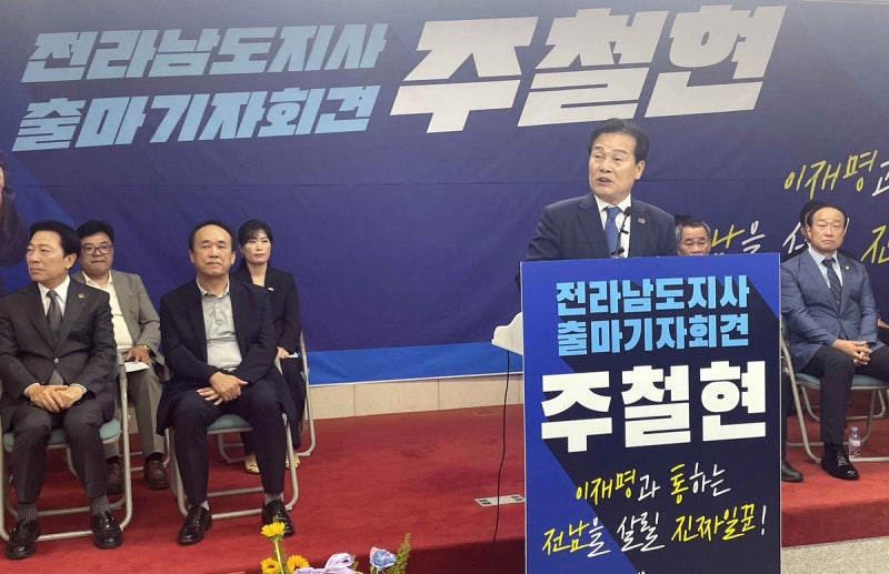 민주당 <b>주철현</b> 의원, <b>전남지사 출마</b> "<b>전남</b> 살릴 진짜 일꾼"