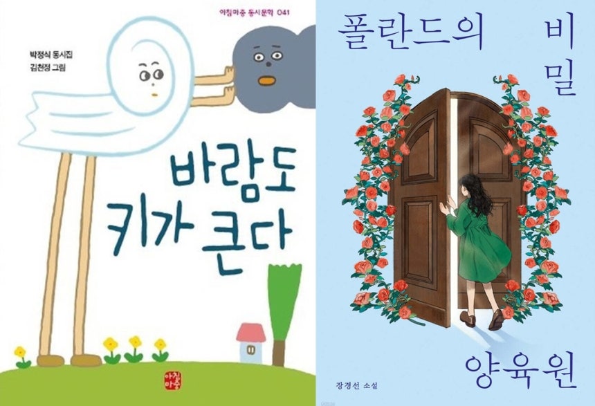 제35회 방정환문학상 수상작
[아동문학평론사 제공. 재판매 및 DB 금지]