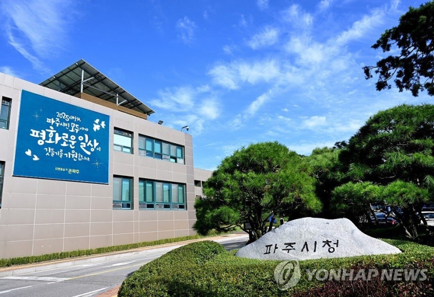 파주시청
[파주시 제공. 재판매 및 DB 금지]]