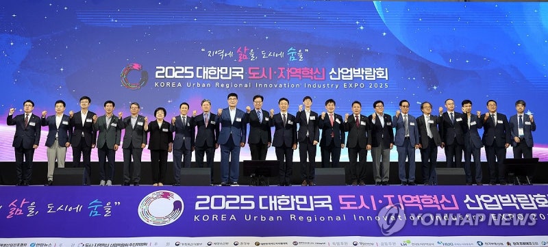 2025 대한민국 <b>도시</b>·지역혁신산업박람회, 삼척서 개막