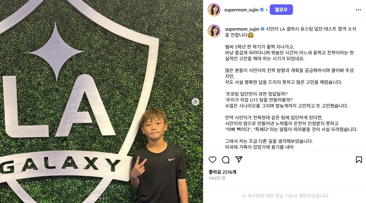 <b>이동국 아들</b>, <b>LA 갤럭시</b> 유소년팀 입단 테스트 합격
